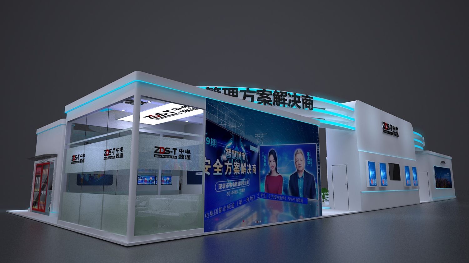 北京消费展中电数通展台设计搭建