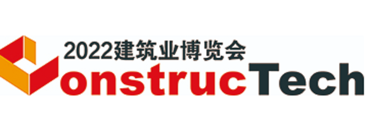 北京展会搭建推荐2022第九届中国国际建筑业博览会(图1) 北京展会搭建推荐2022第九届中国国际建筑业博览会(图1)