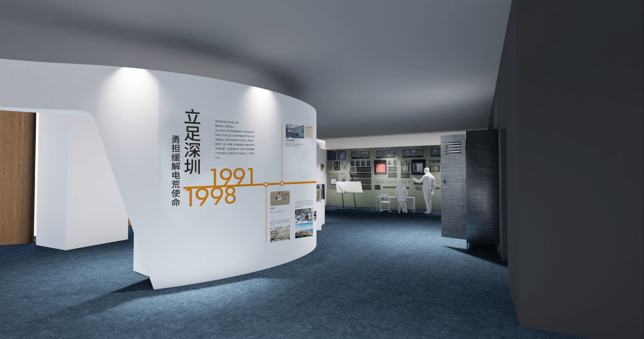 深圳能源集团展厅搭建