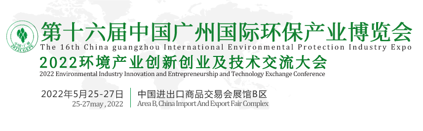 深圳展会搭建公司推荐第十六届广州国际环保产业博览会