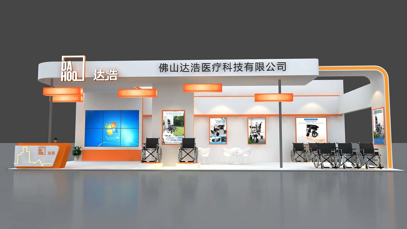 【达浩医疗】医院建设大会展台设计搭建