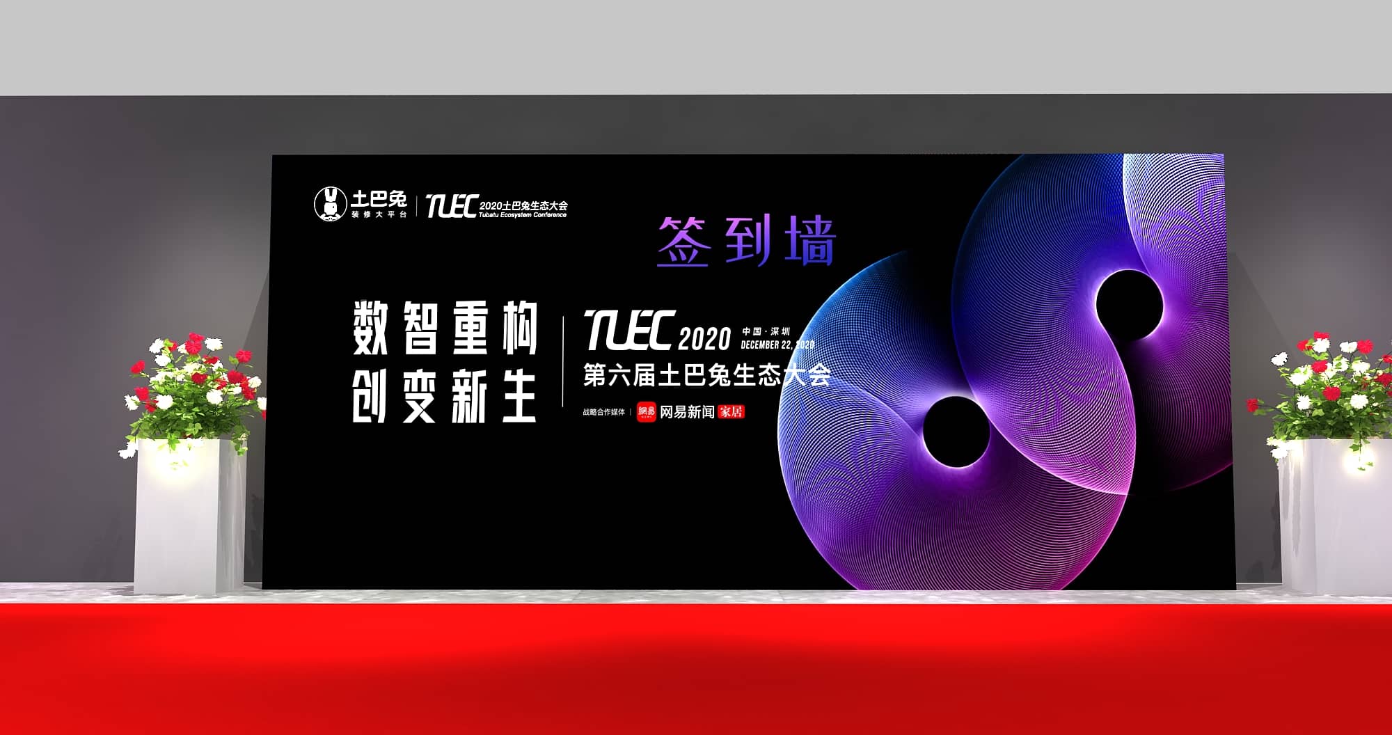 论坛活动策划设计-土巴兔生态大会