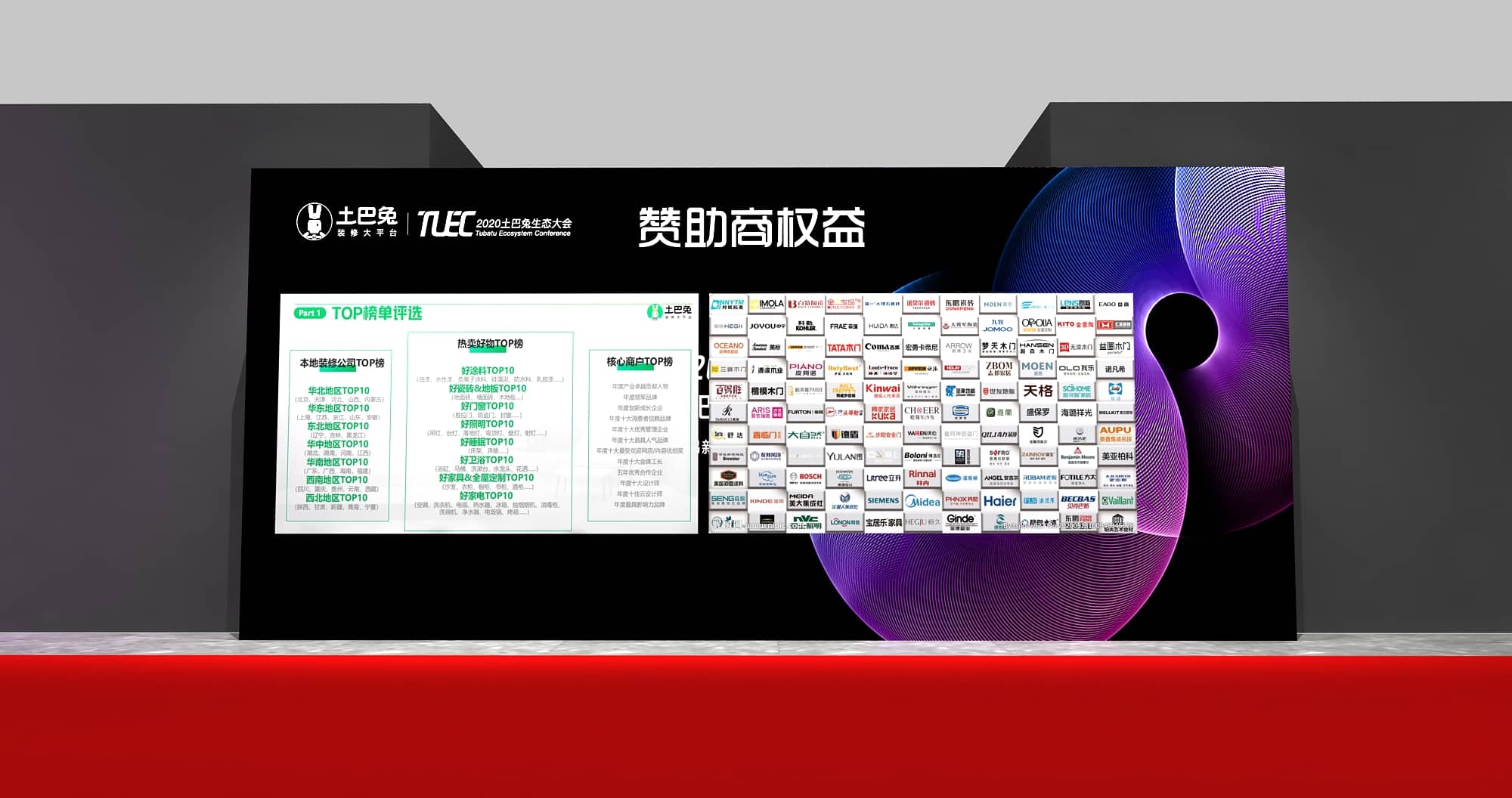 论坛活动策划设计-土巴兔生态大会