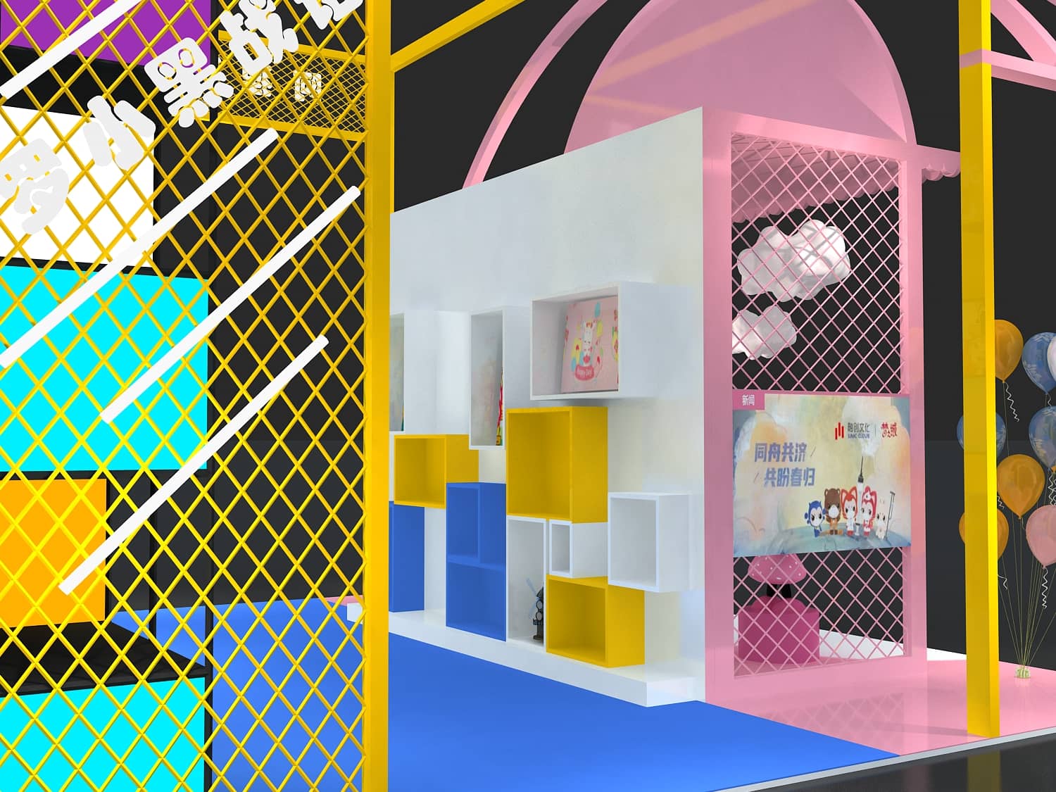 【梦之城】授权及衍生品展展位设计