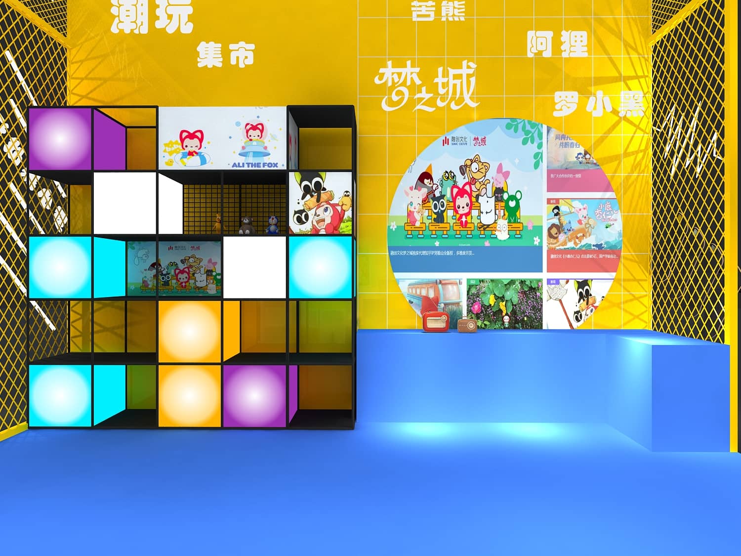 【梦之城】授权及衍生品展展位设计