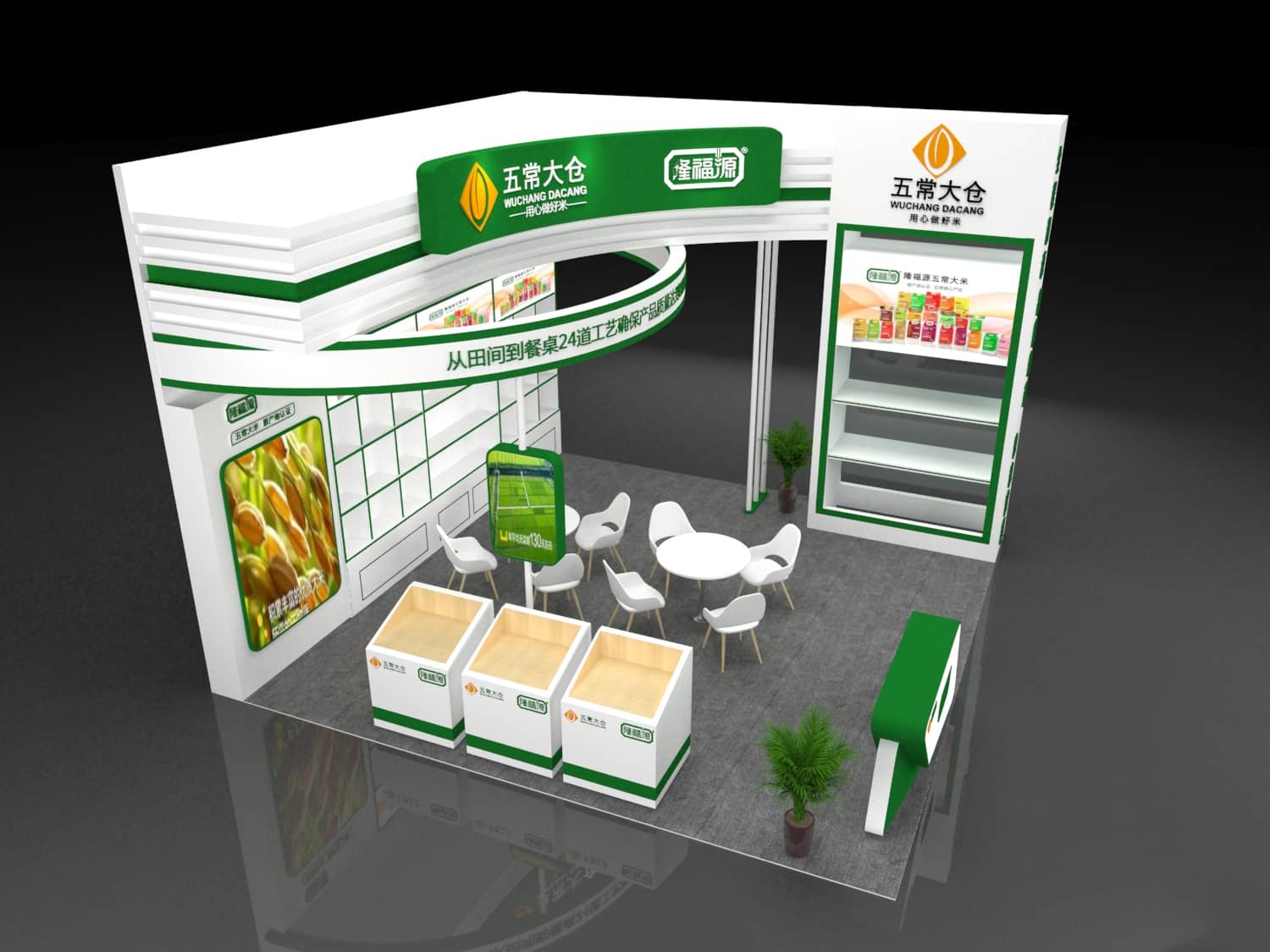 【五常大仓】食品展展位设计搭建
