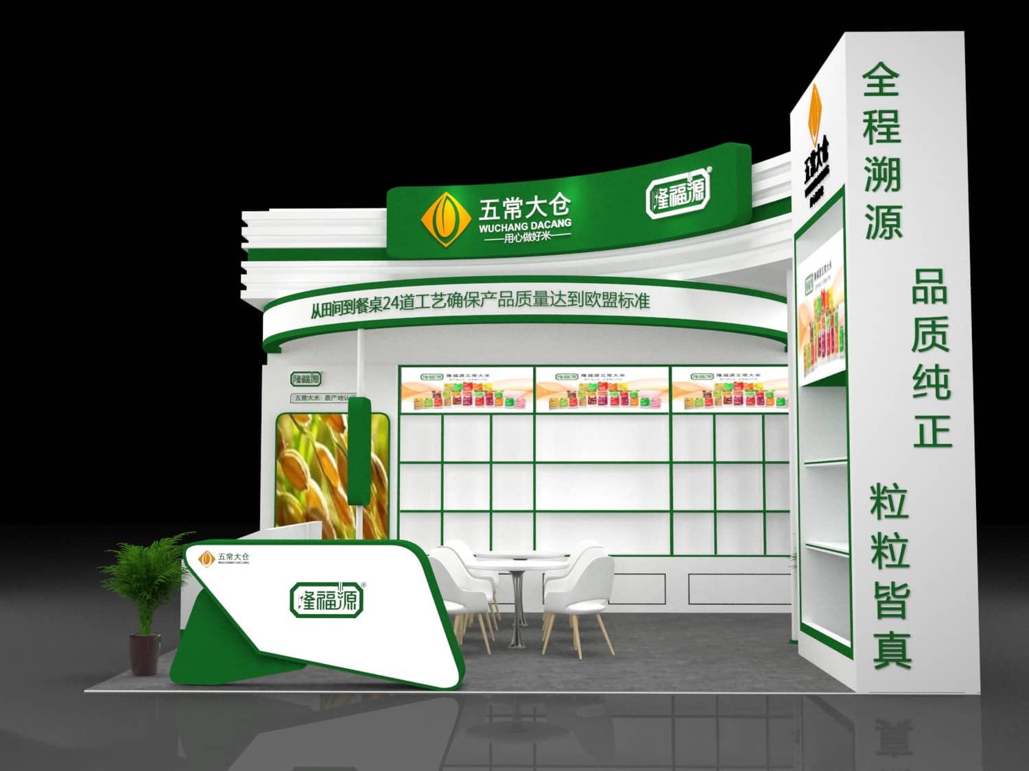 【五常大仓】食品展展位设计搭建