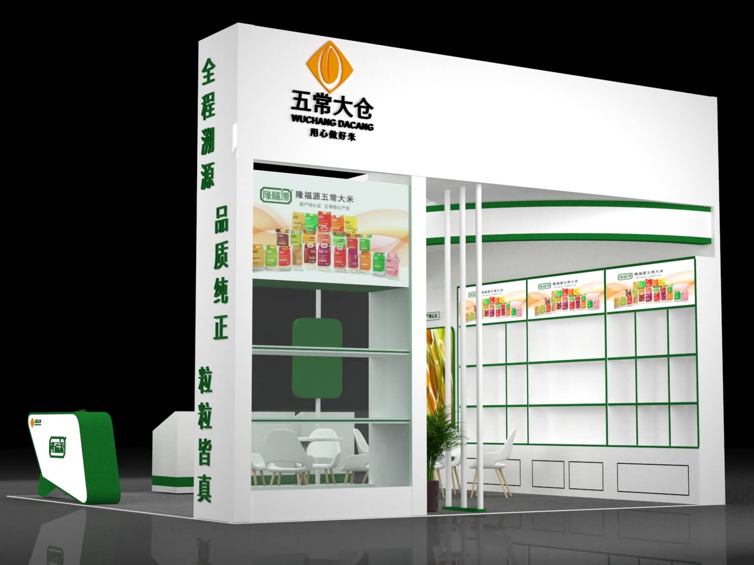 【五常大仓】食品展展位设计搭建