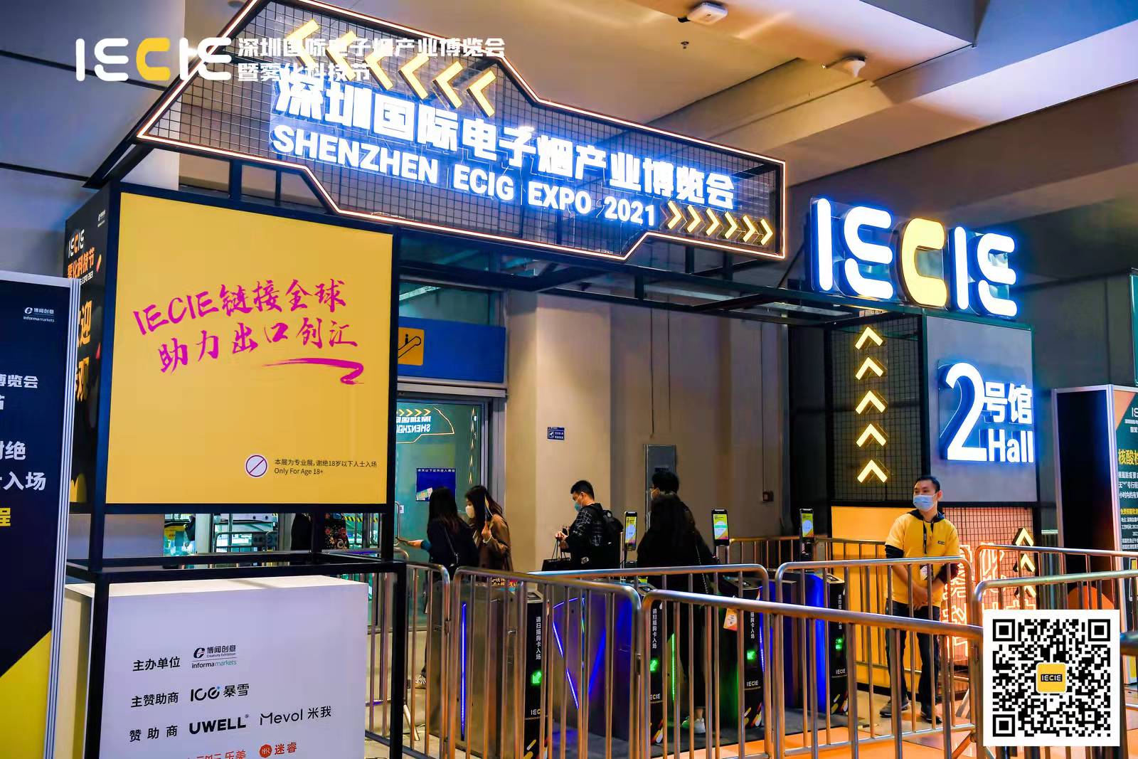 聚焦精彩||深圳IECIE电子烟展，今日开展！(图1)
